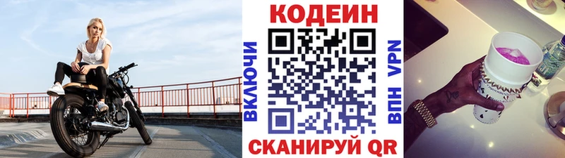 Codein Purple Drank  купить наркотик  Полесск 